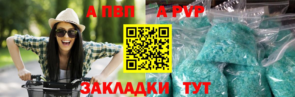 APVP Соль  Вход с VPN  Альфа ПВП крисы CK  Касимов 