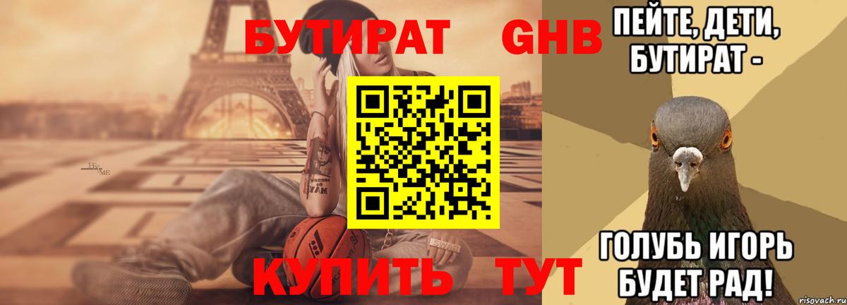 БУТИРАТ буратино Касимов