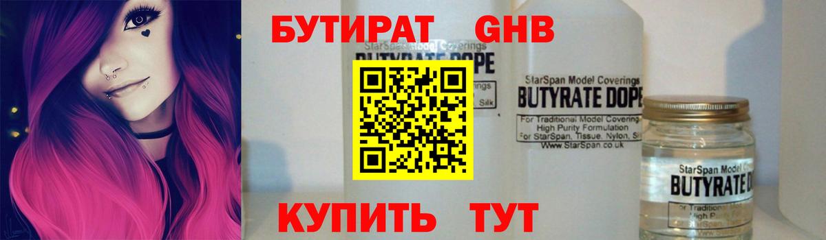 Бутират 1.4BDO  Вход с VPN  Касимов 