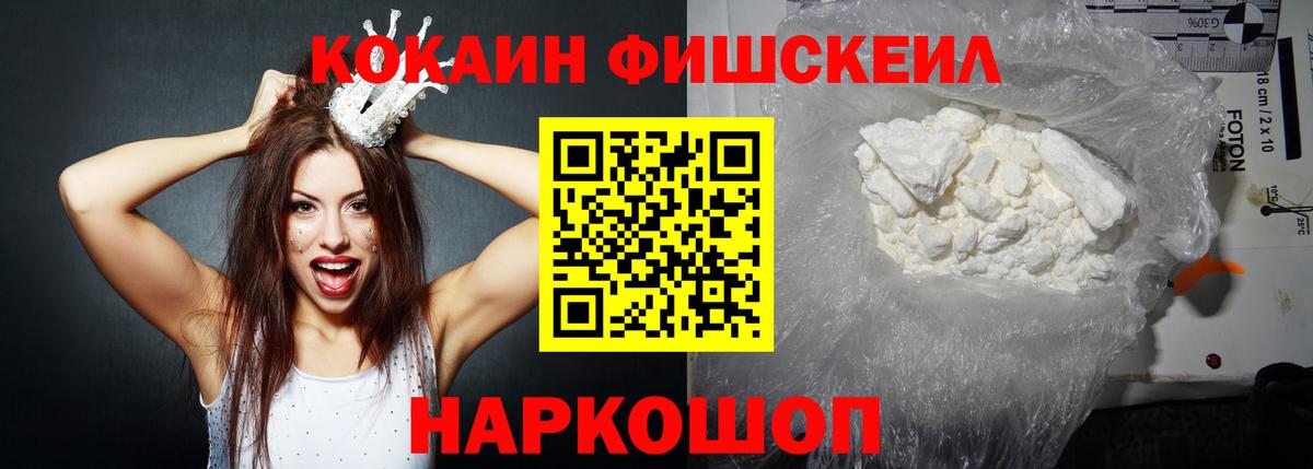 COCAIN Fish Scale Касимов