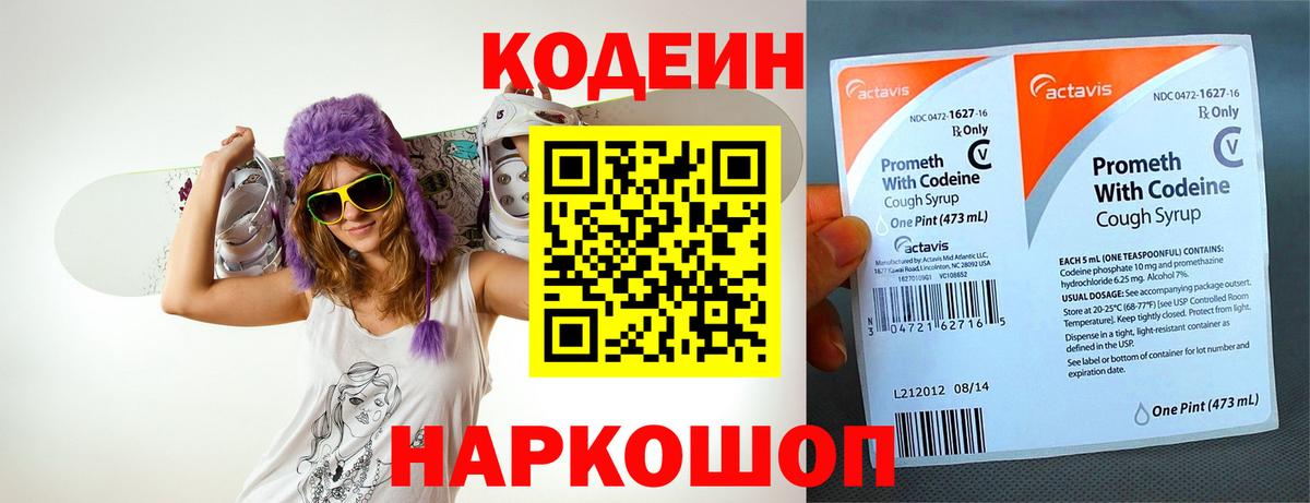 Кодеиновый сироп Lean Purple Drank  Codein Purple Drank  Вход с VPN  Касимов 