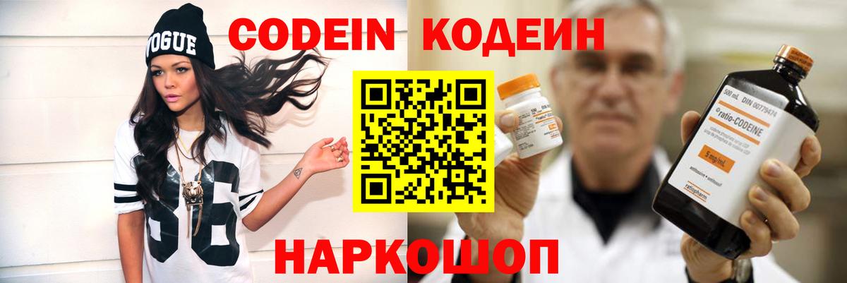 Кодеиновый сироп Lean Purple Drank Касимов
